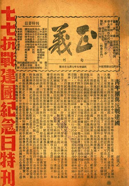 正义-1938年7月七七抗战建国纪念日特刊.pdf电子版_浙江省志