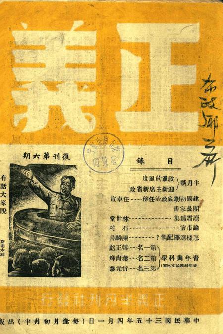 正义-复刊006期.pdf电子版_浙江省志