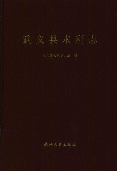 武义县水利志.pdf电子版_浙江省志