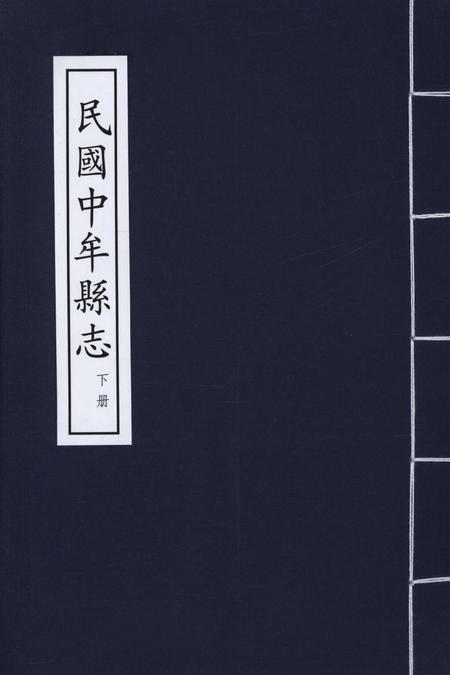 民国中牟县志 下册.pdf电子版_河南省志