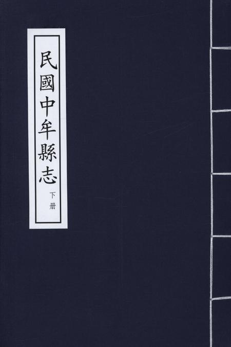 民国中牟县志.pdf电子版_河南省志缩略图