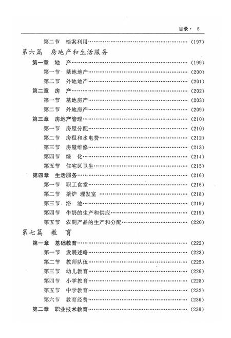 水电十一局志（1955-1995）.pdf电子版_河南省志
