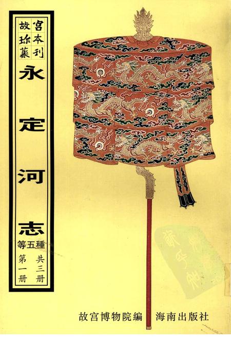 永定河志.pdf电子版_其他志