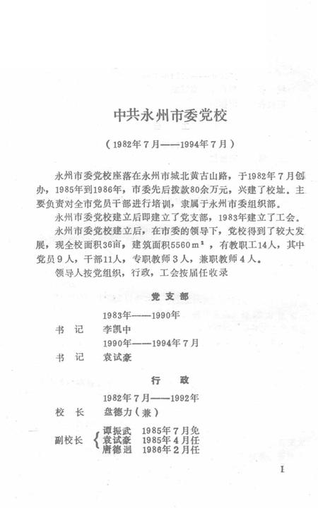永州市企事业单位组织史.pdf电子版_湖南省志