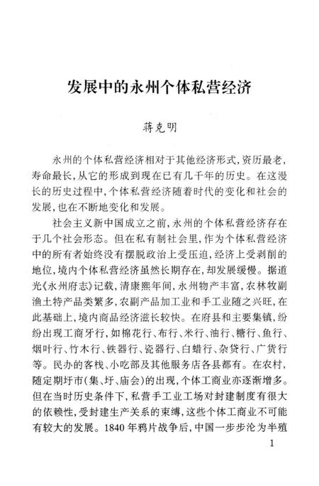 永州文史第一辑.pdf电子版_湖南省志缩略图