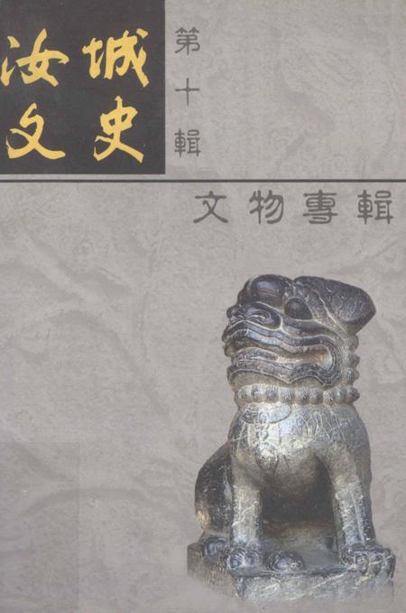 汝城文史文物资料专辑（第十辑）.pdf电子版_湖南省志