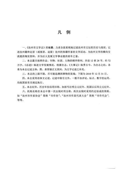 汝州市文学志.pdf电子版_河南省志