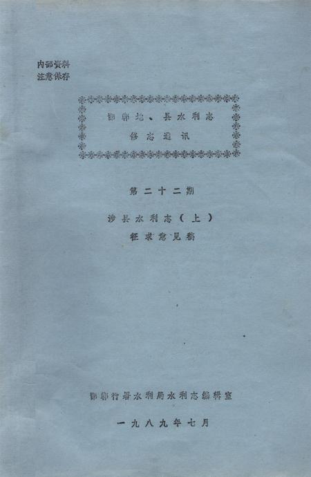 涉县水利志．上.pdf电子版_河北省志