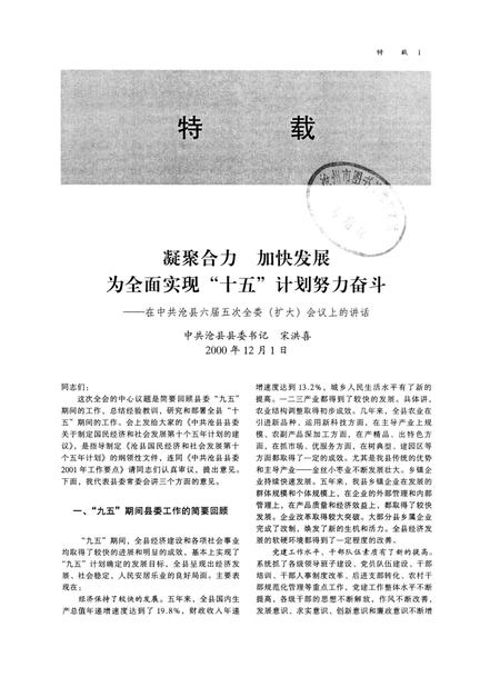 沧县年鉴 2000年卷(总第5卷).pdf电子版_河北省志