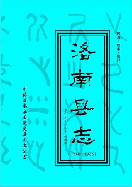 洛南县志1.pdf电子版_陕西省志