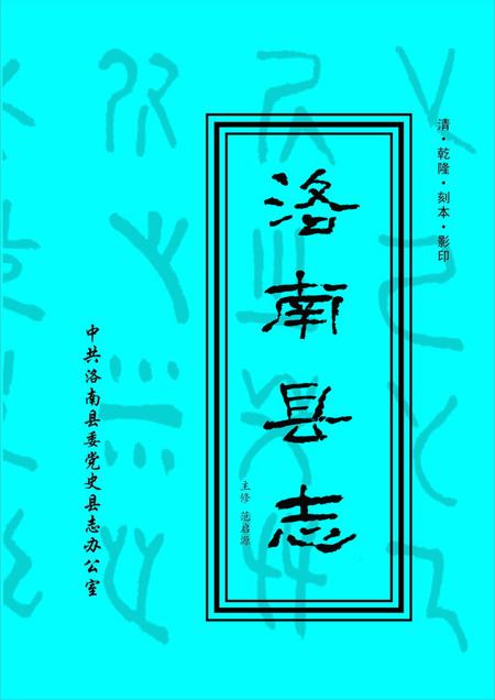 洛南县志2.pdf电子版_陕西省志