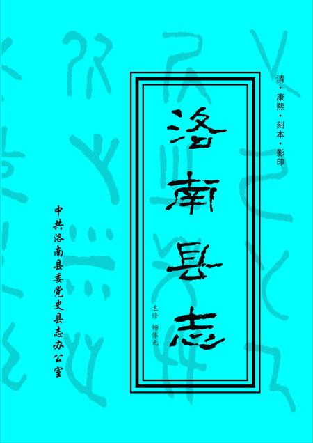 洛南县志3.pdf电子版_陕西省志