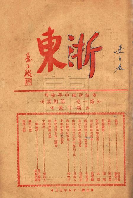 浙东-001卷4期.pdf电子版_浙江省志