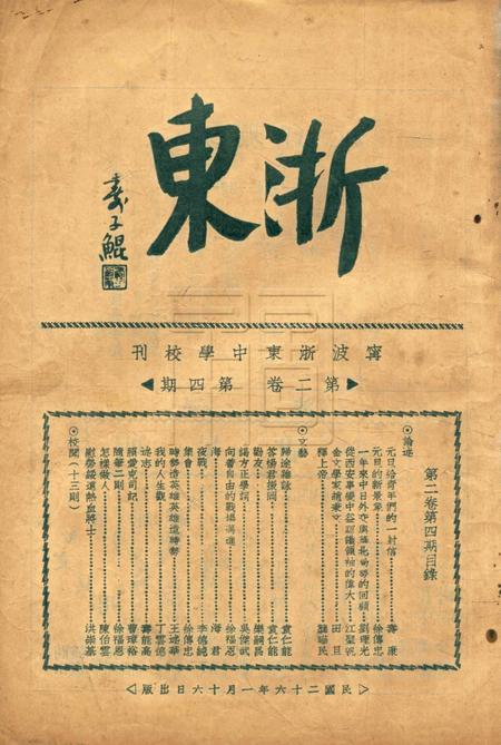 浙东-002卷4期.pdf电子版_浙江省志