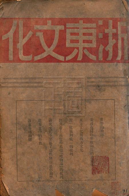 浙东文化-002期.pdf电子版_浙江省志