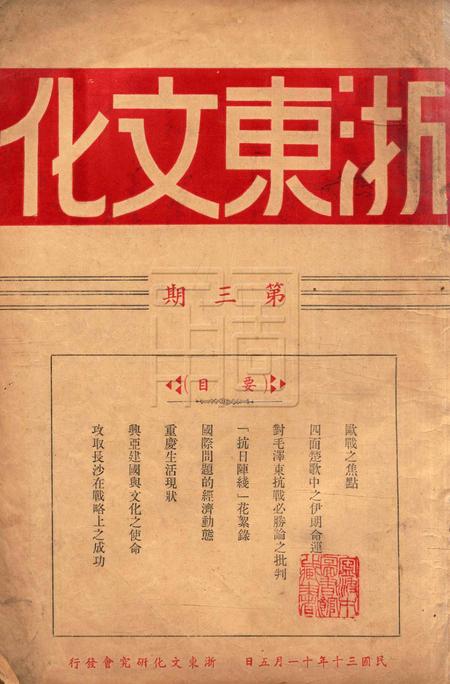 浙东文化-003期.pdf电子版_浙江省志