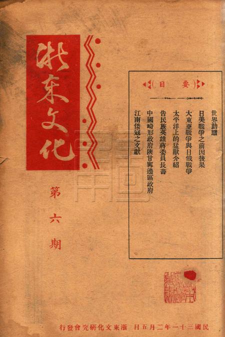 浙东文化-006期.pdf电子版_浙江省志