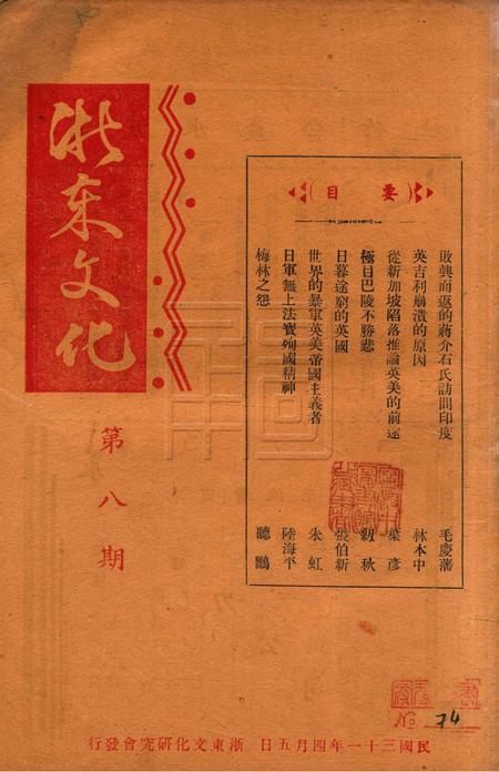 浙东文化-008期.pdf电子版_浙江省志