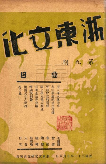 浙东文化-009期.pdf电子版_浙江省志