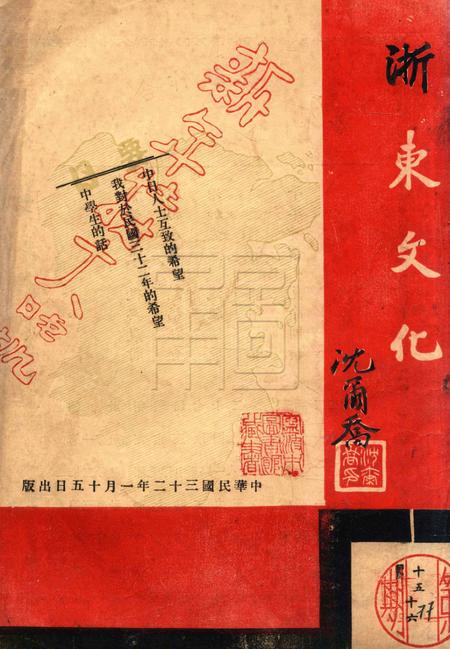 浙东文化-015-16期.pdf电子版_浙江省志