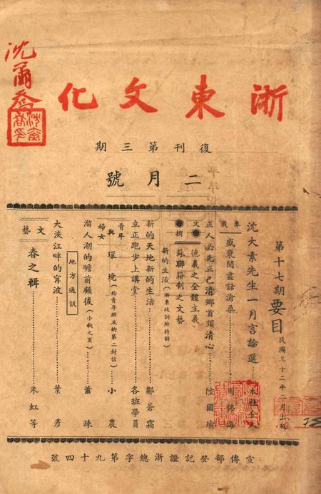 浙东文化-复刊3期2号.pdf电子版_浙江省志
