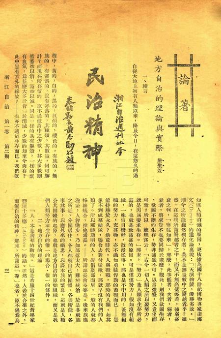 浙江自治-001卷2期.pdf电子版_浙江省志