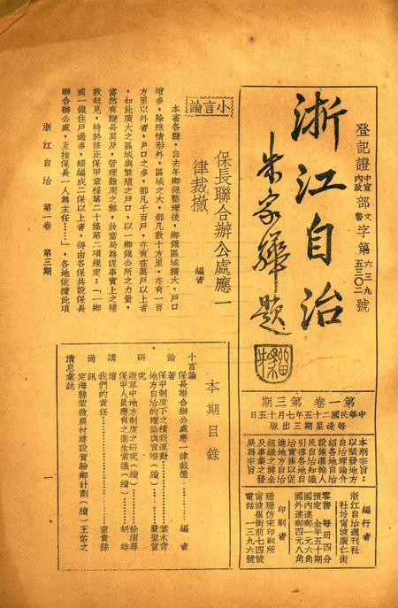 浙江自治-001卷3期.pdf电子版_浙江省志