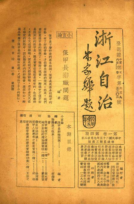 浙江自治-001卷4期.pdf电子版_浙江省志