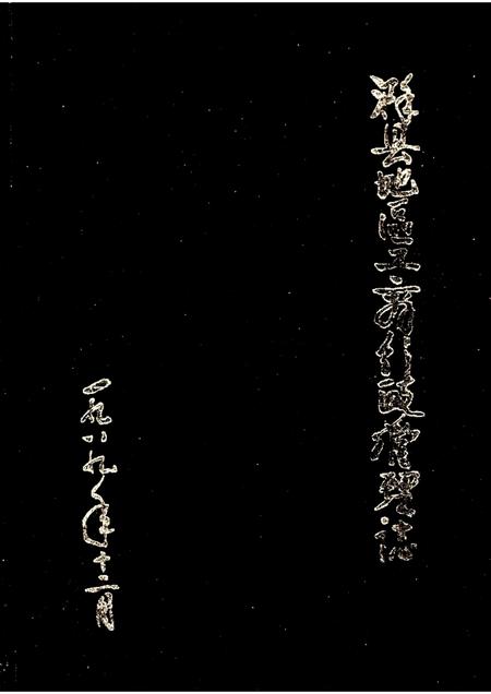 滁县地区工商行政管理志.pdf电子版_安徽省志