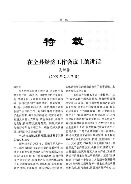 清丰年鉴2009.pdf电子版_河南省志