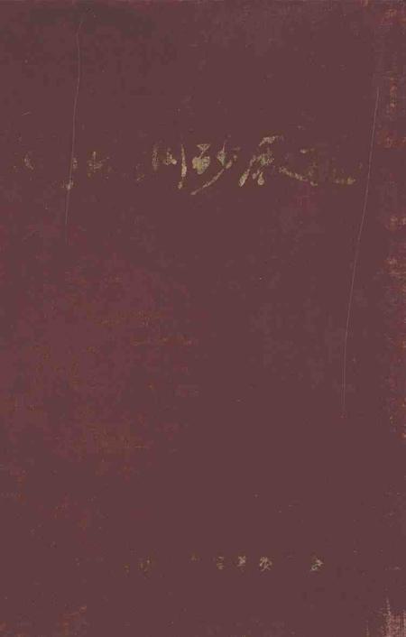 湖北钢砂厂志.pdf电子版_湖北省志