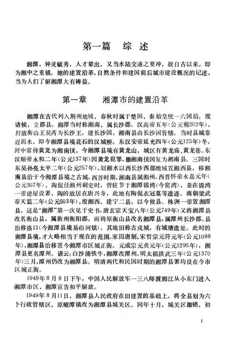 湘潭市 城市建设志.pdf电子版_湖南省志缩略图