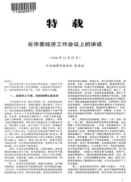 湘潭年鉴 2009.pdf电子版_四川省志