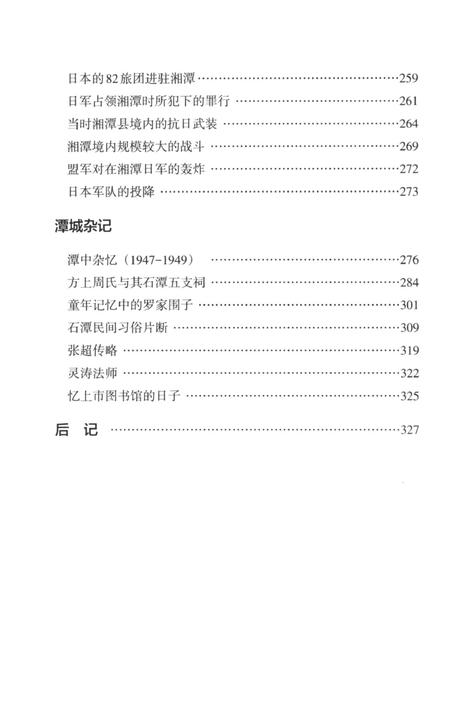 湘潭老城记忆.pdf电子版_湖南省志