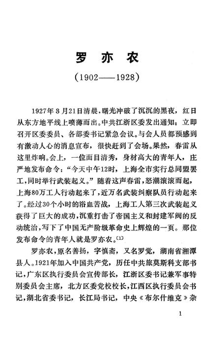 湘潭英烈 第一辑.pdf电子版_湖南省志