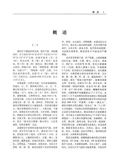澧县志（1978～2002）.pdf电子版_河南省志缩略图