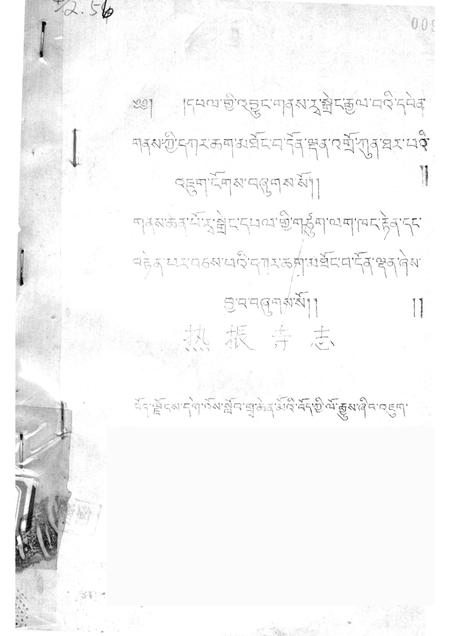 热振寺志（藏文）.pdf电子版_西藏自治区志