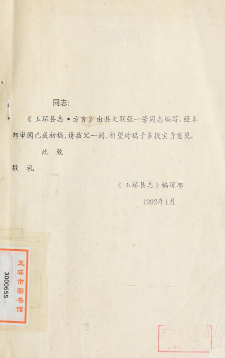 玉环县志 方言.pdf电子版_浙江省志