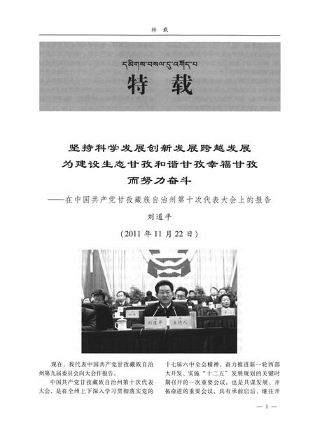 甘孜州年鉴（2012）.pdf电子版_四川省志