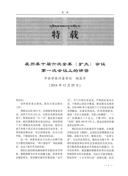 甘孜州年鉴（2015）.pdf电子版_四川省志