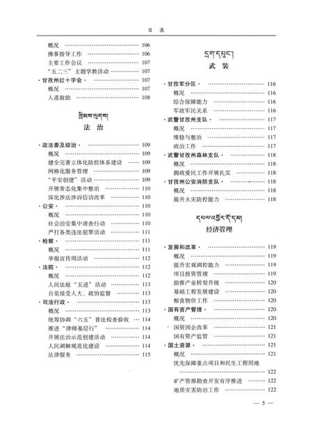 甘孜州年鉴（2016）.pdf电子版_四川省志