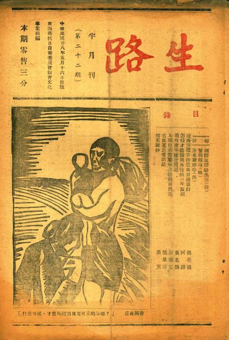 生路 [宁海县抗日自卫委员会教育文化事业组 编]-第22期.pdf电子版_浙江省志