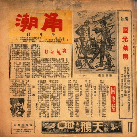 甬潮 [董振丕 主编]-003期.pdf电子版_浙江省志