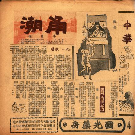 甬潮 [董振丕 主编]-004期.pdf电子版_浙江省志