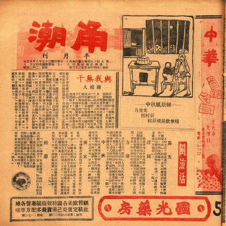 甬潮 [董振丕 主编]-005期.pdf电子版_浙江省志