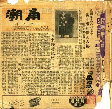 甬潮 [董振丕 主编]-创刊号.pdf电子版_浙江省志