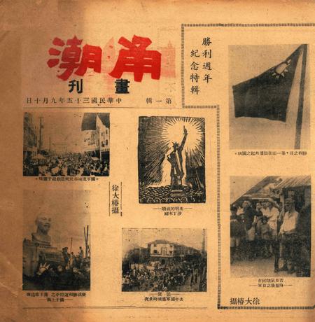 甬潮 [董振丕 主编]-画刊001辑.pdf电子版_浙江省志