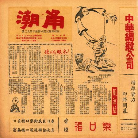 甬潮-011期.pdf电子版_浙江省志