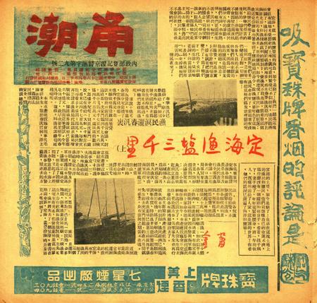 甬潮-014期.pdf电子版_浙江省志