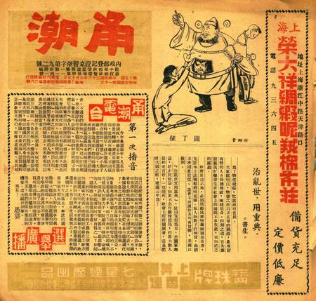 甬潮-015期.pdf电子版_浙江省志